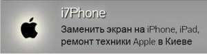 Ремонт всех моделей iPhone - оголошення