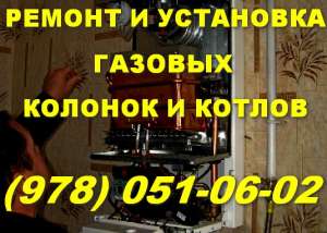 Ремонт газового котла Судак. Мастер по ремонту газовых котлов в Судаке. Отремонтировать котел. - объявление