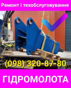 Ремонт гидромолота KRUPP HM 560, Krupp HM 580, Krupp HM 600, Krupp HM 700, Krupp HM 710 - объявление
