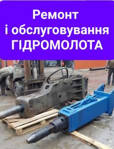 Ремонт гидромолотов всех типов и марок: mtb, kwanglim/hydraram, italdem, hanwoo, lst, jcb, krupp, furukawa, montabert, atlas - оголошення