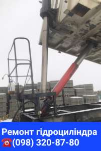 Ремонт гидроцилиндров на тягачи и самосвальные прицепы MAN, DAF, Iveco, Mersedes, Volvo - объявление