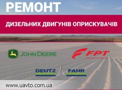 Ремонт дизельного двигуна обприскувачiв BERTHOUD, John Deere, CASE, Днепродзержинск - оголошення
