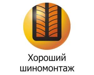 Ремонт дисков. Ремонт шин. Шиномонтаж. - объявление