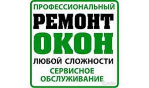 Ремонт евроокон. Регулировка окон ПВХ Одесса. - оголошення