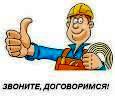 Ремонт и обслуживанние сантехни - объявление