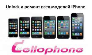 Ремонт и разблокировка (unlock) смартфонов Apple iPhone, Ipad iPod в Киеве, Украине. - оголошення