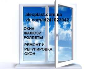 Ремонт и регулировка металопластиковых окон и дверей - объявление