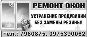 Ремонт и регулировка окон, дверей Одесса - объявление
