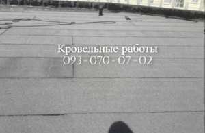 Ремонт и устройство кровли в Краматорске - объявление