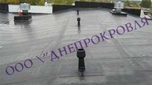 Ремонт капитальный и текущий рулонной-мягкой кровли, кровельные работы в Запорожье - объявление