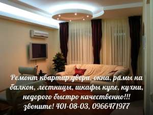 Ремонт квартир - объявление
