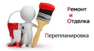 Ремонт квартир - объявление