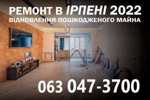 Ремонт квартир в Буче, Ворзеле, Ирпене