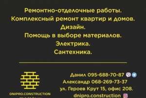 Ремонт квартир, домов - объявление