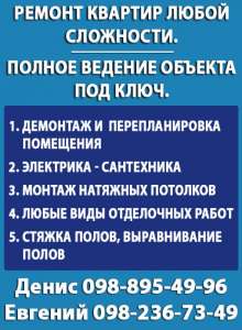 Ремонт квартир любой сложности. - объявление