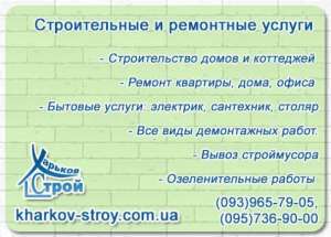 Ремонт квартир, машинная штукатурка, стяжка. - объявление