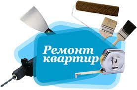 Ремонт квартир, под ключ - объявление