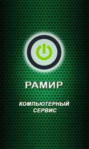 Ремонт компьютеров и ноутбуков. Всего за 1 час Ваш компьютер будет работать лучше!