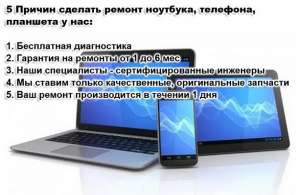 Ремонт компьютеров, телефонов, планшетов в Киеве