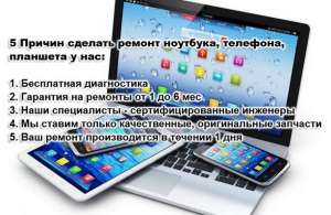 Ремонт компьютеров, телефонов, планшетов в Киеве