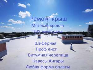 Ремонт кровли и примыканий с применением рулонных материалов. - объявление