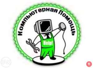 Ремонт, настройка компьютеров, ноутбуков, офисной техникики. Установка Windows 7/8 - объявление