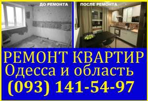 Ремонт новостроек Одесса - объявление