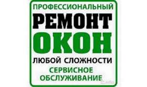 Ремонт окон Одесса. Изготовление новых конструкций. - объявление