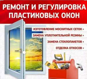 Ремонт окон Одесса. Сервисное обслуживание. - объявление