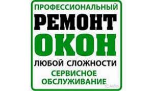 Ремонт окон Одесса. Установка дополнительной фурнитуры. - объявление