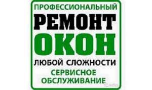 Ремонт окон и дверей ПВХ в Одессе, области. - объявление