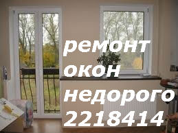 Ремонт окон киев, Гарантия, качественный ремонт дверей в киеве, недорогой ремонт ролет киев