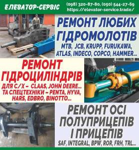 Ремонт ось Schmitz, Rotos, SAF, BPW восстановление кронштейнов и мест их крепления