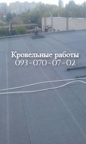 Ремонт плоского даху у Міргороді - объявление