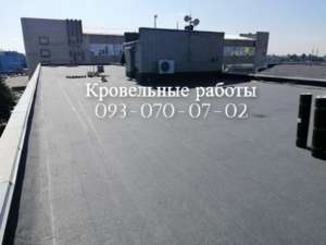 Ремонт плоской кровли еврорубероидом в Полтаве - объявление