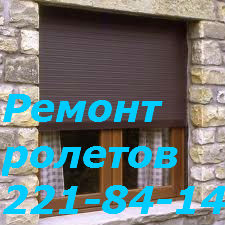 Ремонт ролетов Вишневое, ремонт ролет Боярка, ремонт ролетов в Тарасовке, ремонт роллетов Гатное, ремонт роллеты Крюковщина, Ремон - оголошення