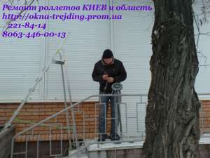 Ремонт роллетов Киев, оперативный ремонт ролет Киев, Киев ремонт защитных ролет - объявление