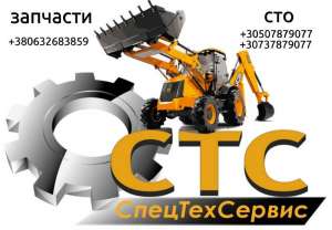 Ремонт спецтехники JCB, грузовой техники, и т.д. - объявление