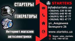 Ремонт стартеров и генераторов - объявление