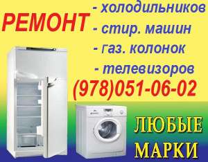Ремонт стиральной машины Ялта. Вызов мастера для ремонта стиралок на дому в Ялте - оголошення