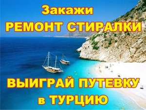 Ремонт стиральных машин + Гарантия + Подарок - объявление
