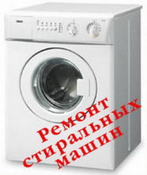 Ремонт стиральных машин, Киев, 3612807. - объявление