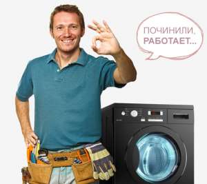 Ремонт стиральных машин в Одессе, скупка - объявление