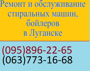 Ремонт стиральных машин, кондиционеров, бойлеров - объявление