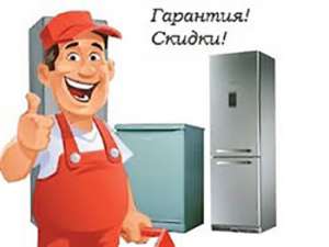 Ремонт стиральных машин , холодильников , бойлеров , тв и др - объявление