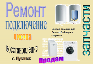 Ремонт стиральных машин-автомат на дому - объявление