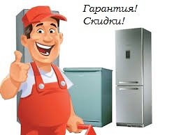 Ремонт стиральных машин,холодильников,бойлеров,тв и др - объявление