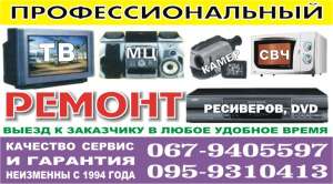 Ремонт телевизоров всех типов, кухонной и аудио-видео техники - объявление