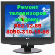 Ремонт телевизоров.Ремонт телевизоров в Киеве. - объявление