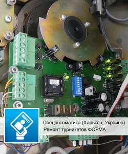 Ремонт турникетов ФОРМА (БУТ 54, БУТ-НП, БУТ-12) - объявление